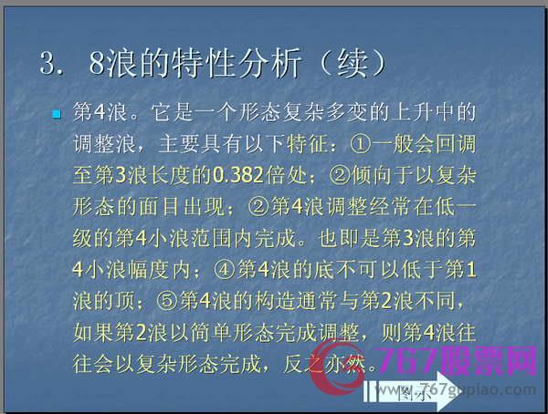 波浪理论大全